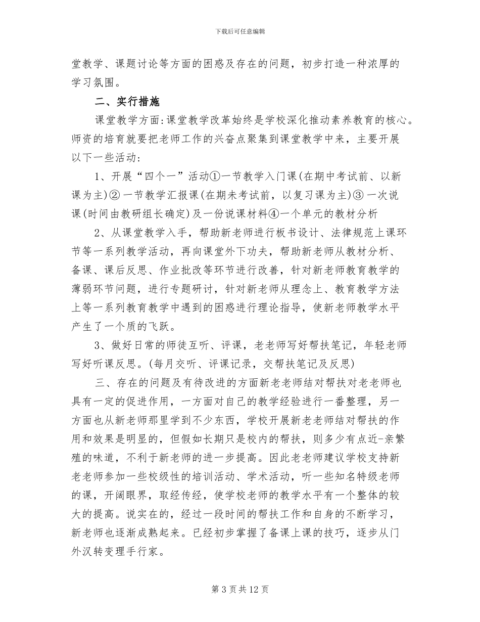 2024年新老教师结对帮扶工作总结_第3页