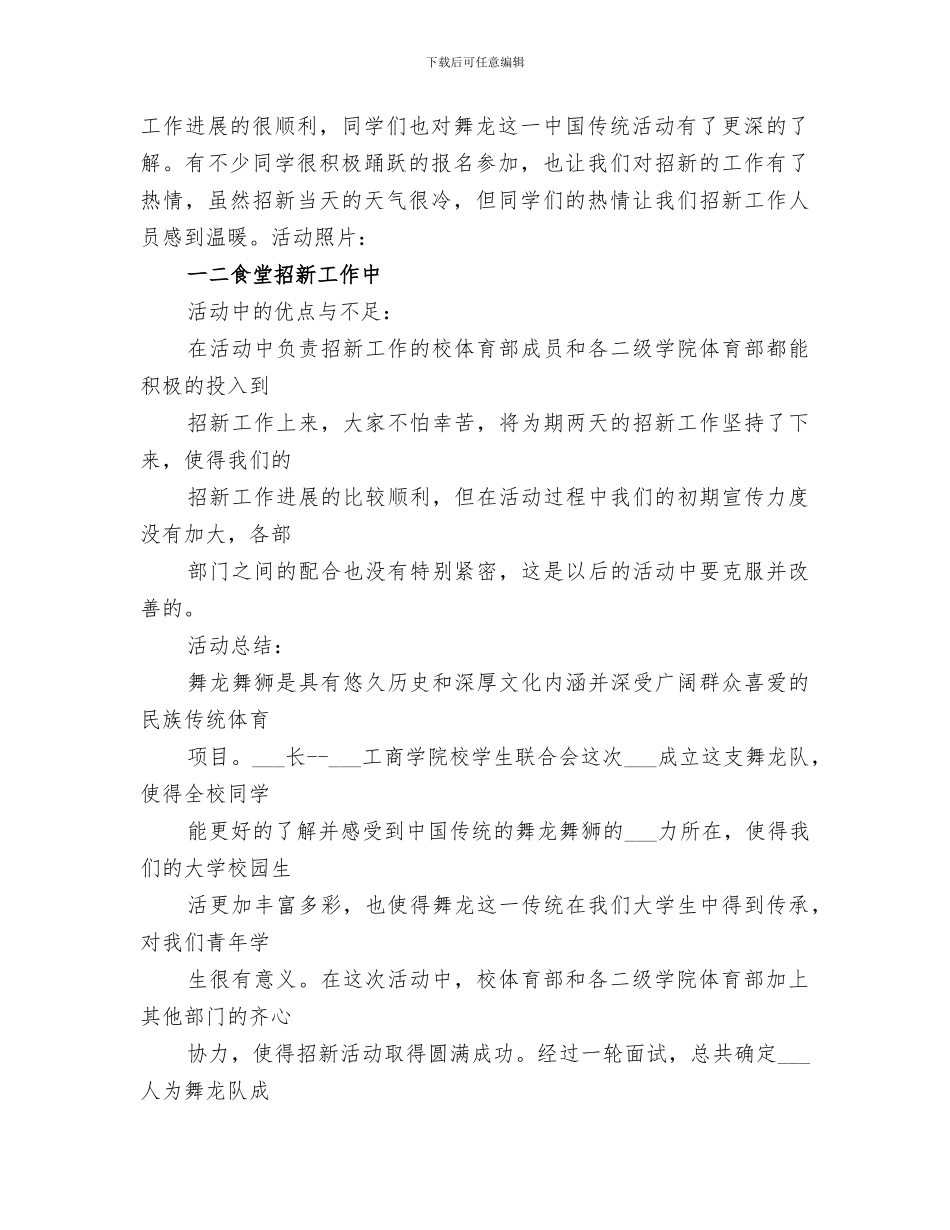 2024年新校区活动总结范本_第2页