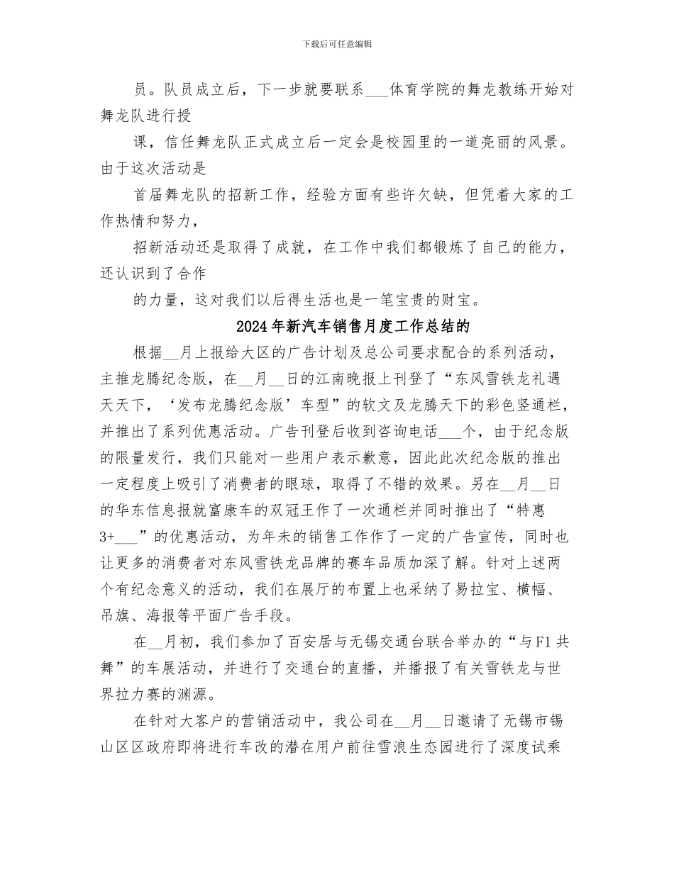 2024年新校区活动总结范本_第3页