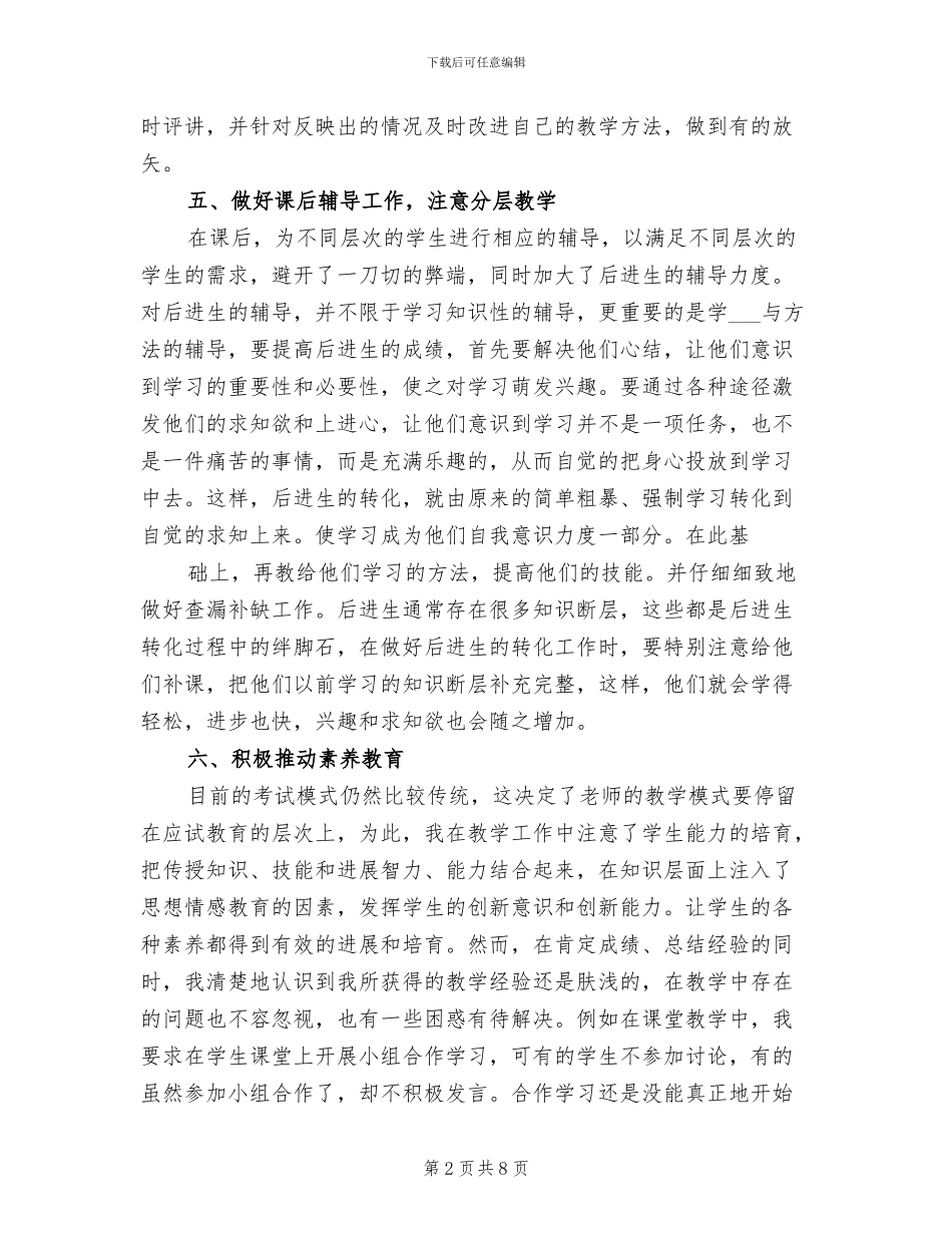 2024年新老教师结对教师心得体会总结_第2页
