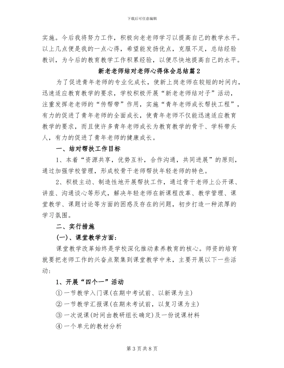 2024年新老教师结对教师心得体会总结_第3页