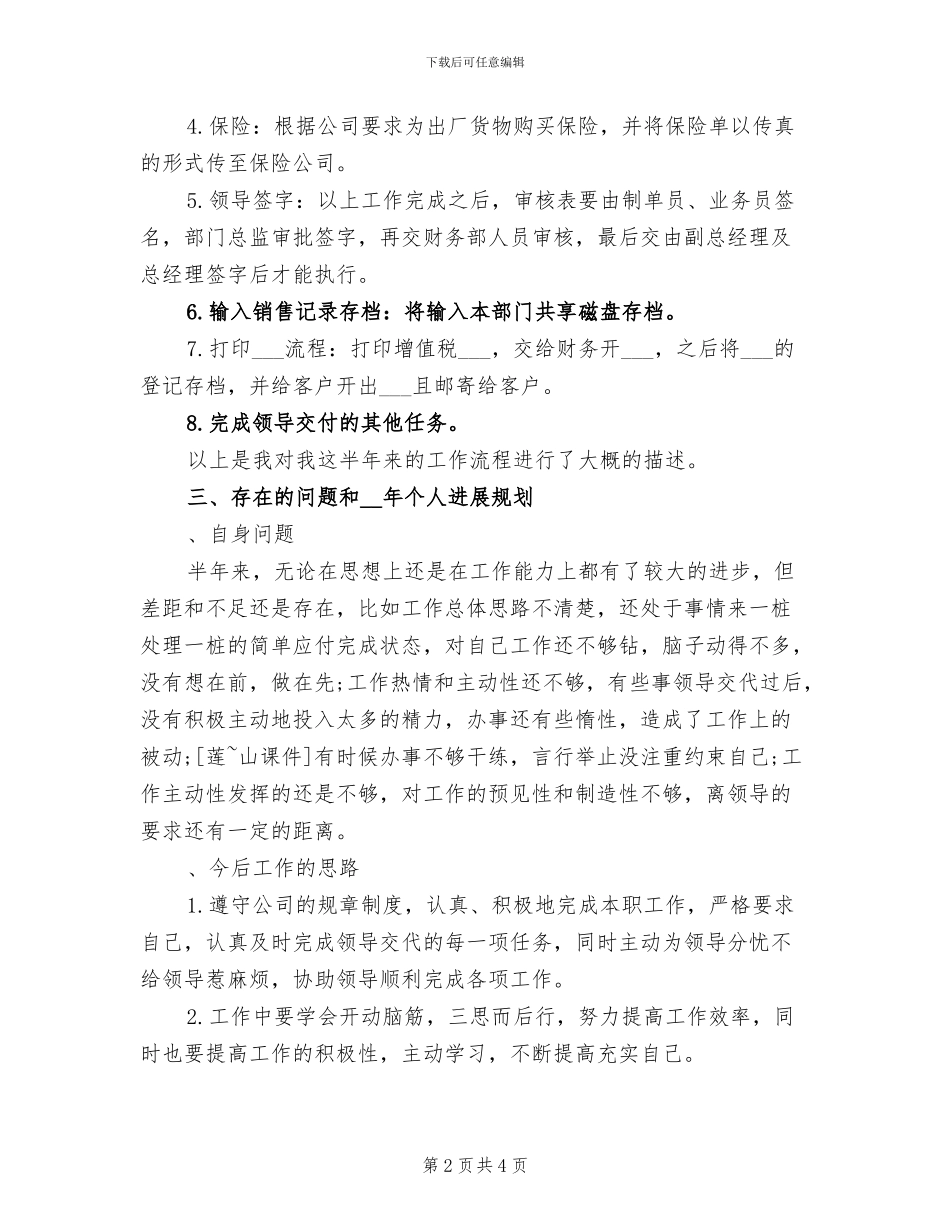 2024年新职工年度工作总结范本_第2页