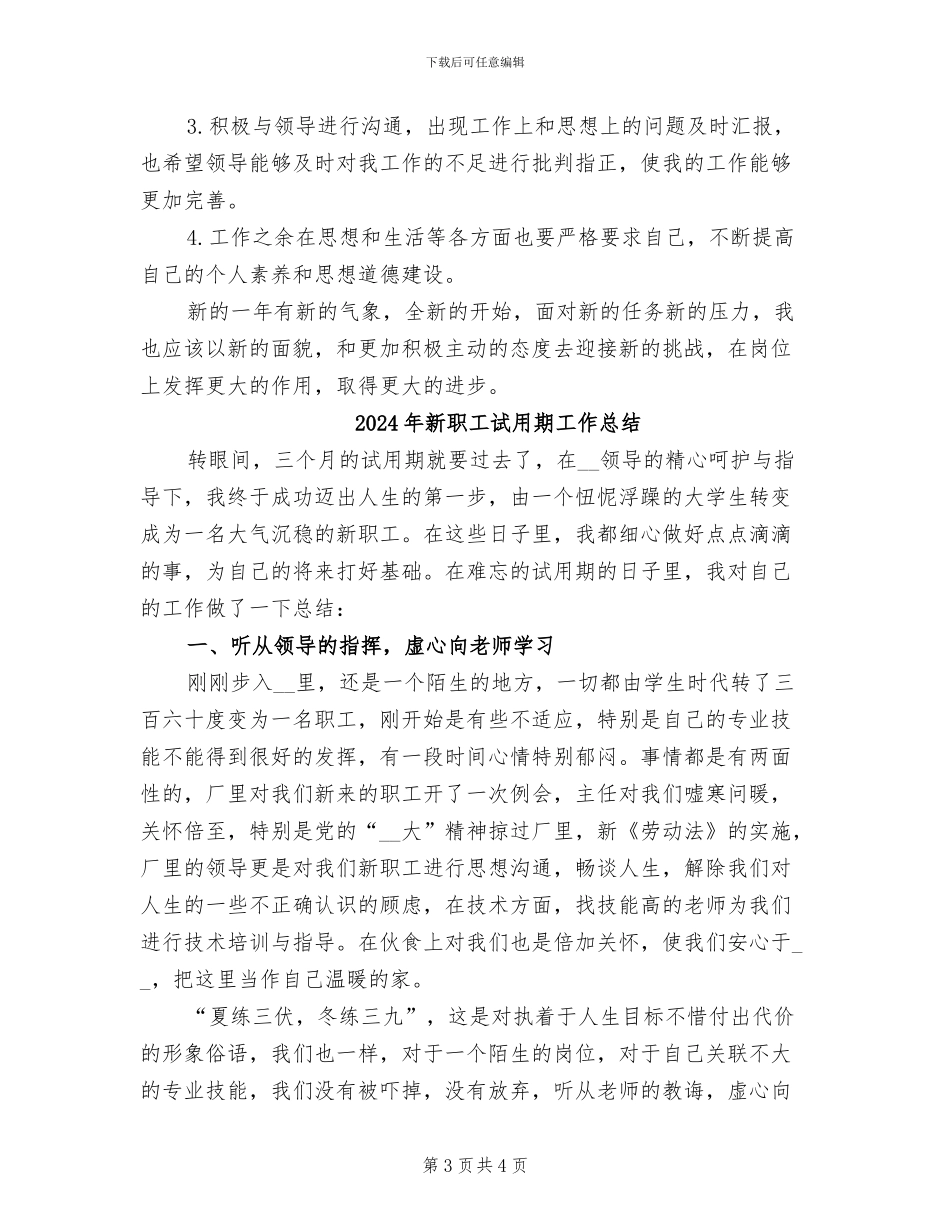2024年新职工年度工作总结范本_第3页