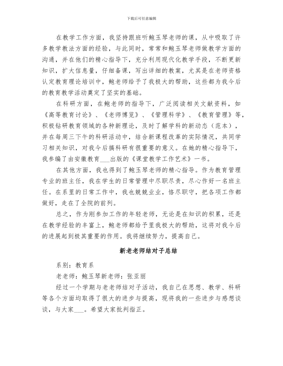2024年新老教师结对子总结范本_第2页