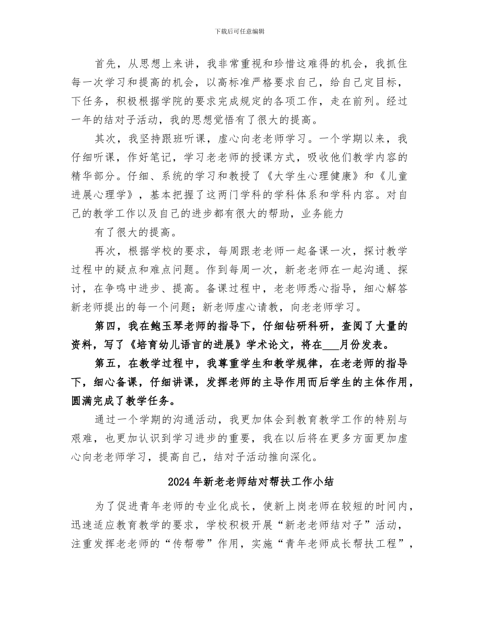 2024年新老教师结对子总结范本_第3页