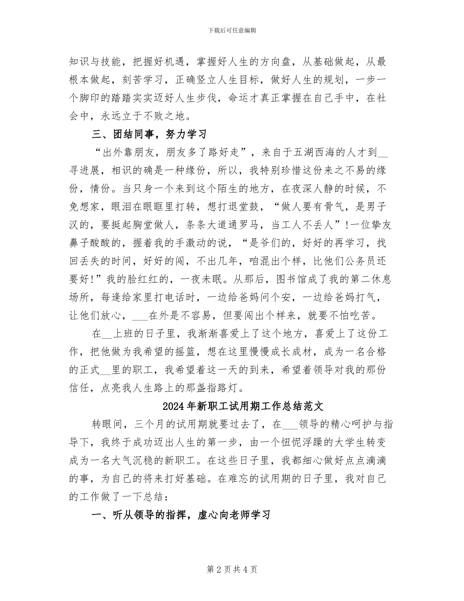2024年新职工试用期工作总结_第2页