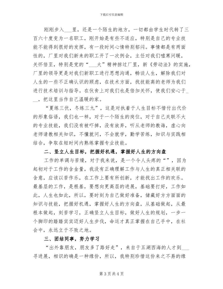 2024年新职工试用期工作总结_第3页