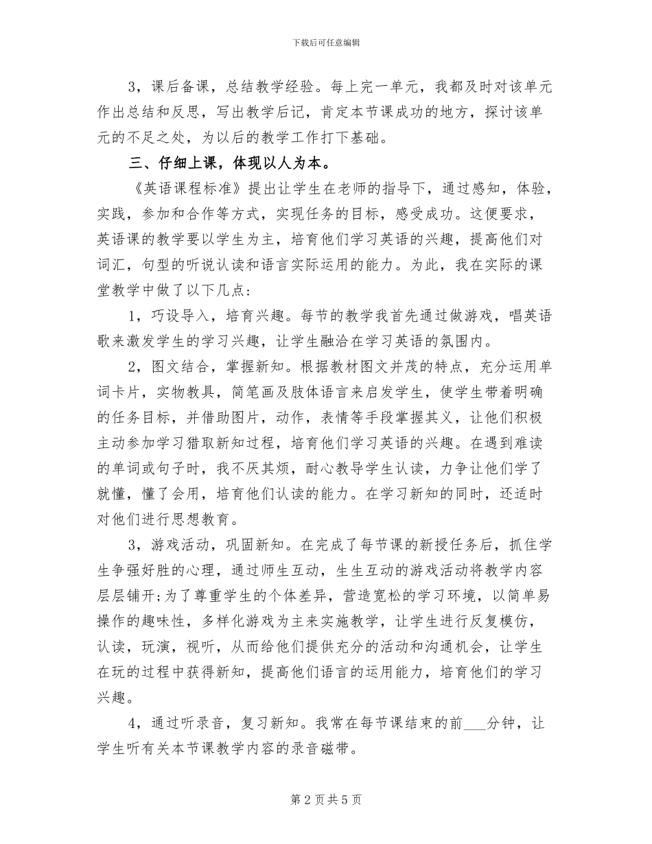 2024年新英语教师年度考核个人工作总结_第2页