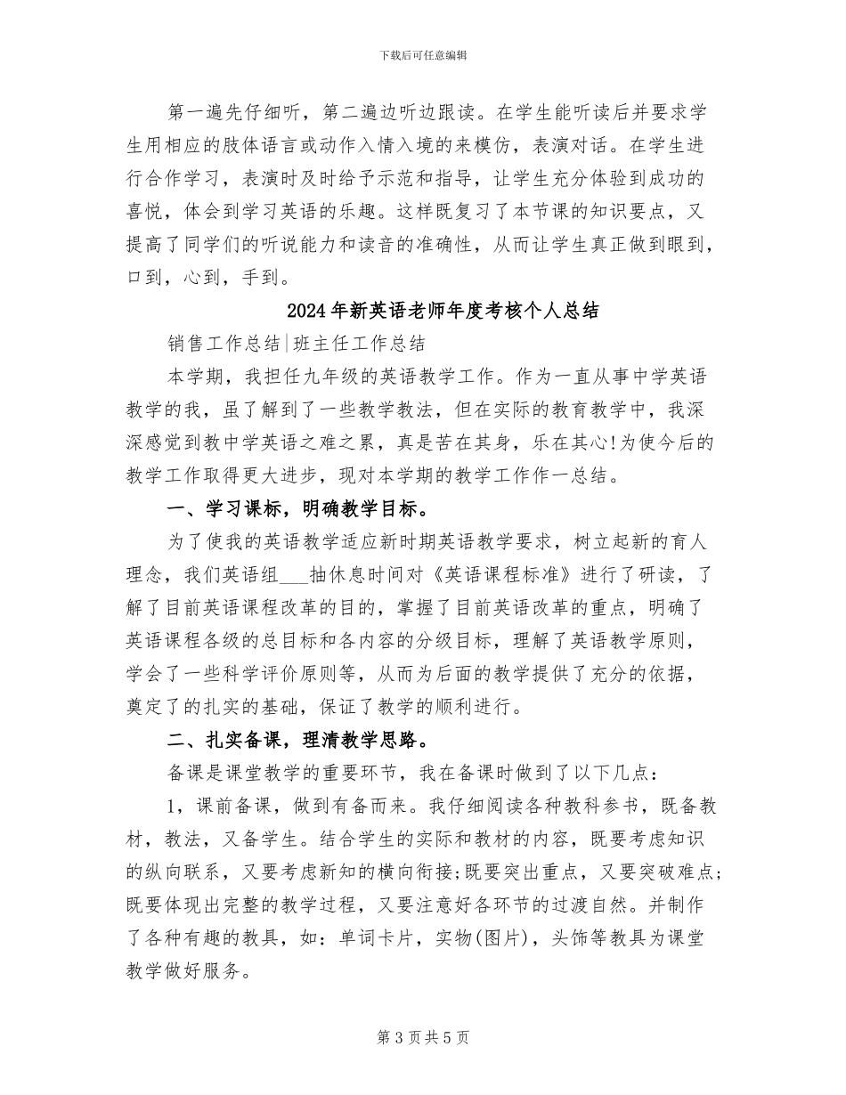 2024年新英语教师年度考核个人工作总结_第3页