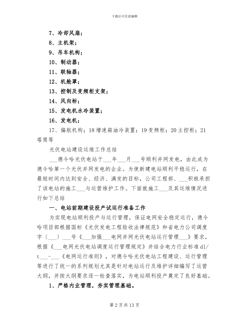 2024年新能源光伏电站培训总结_第2页