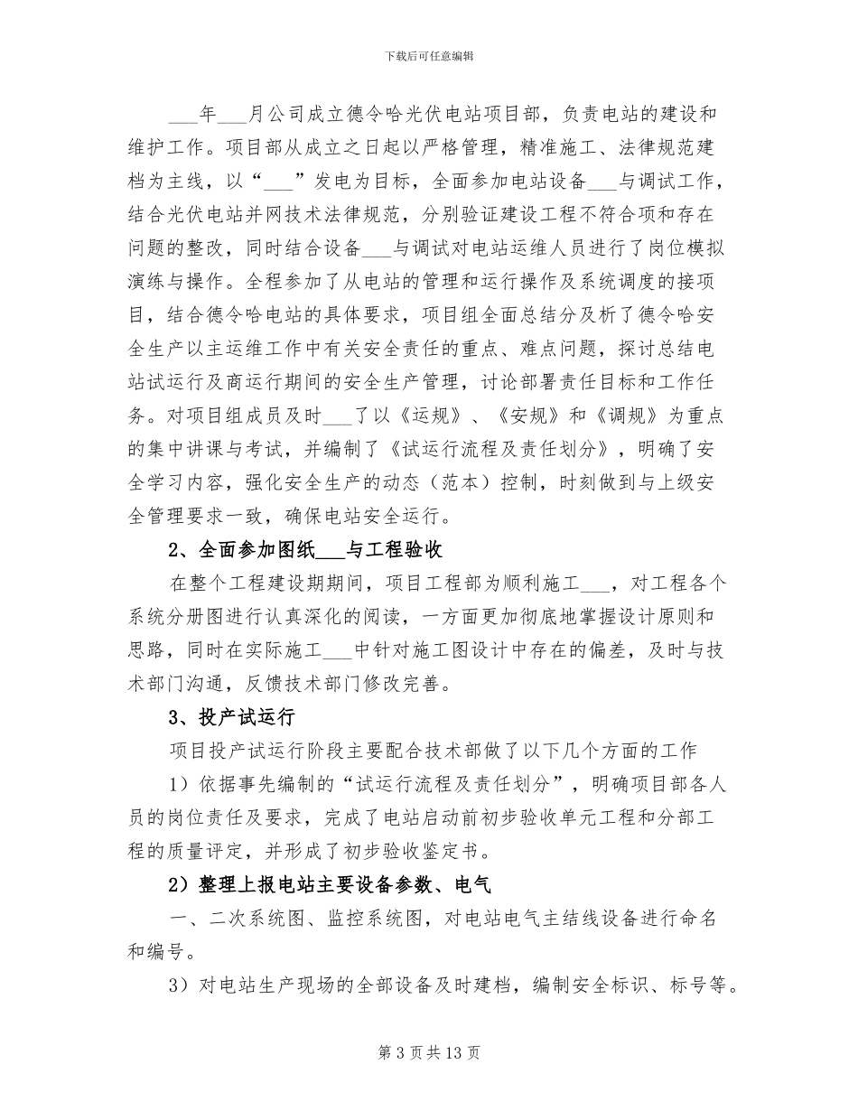 2024年新能源光伏电站培训总结_第3页