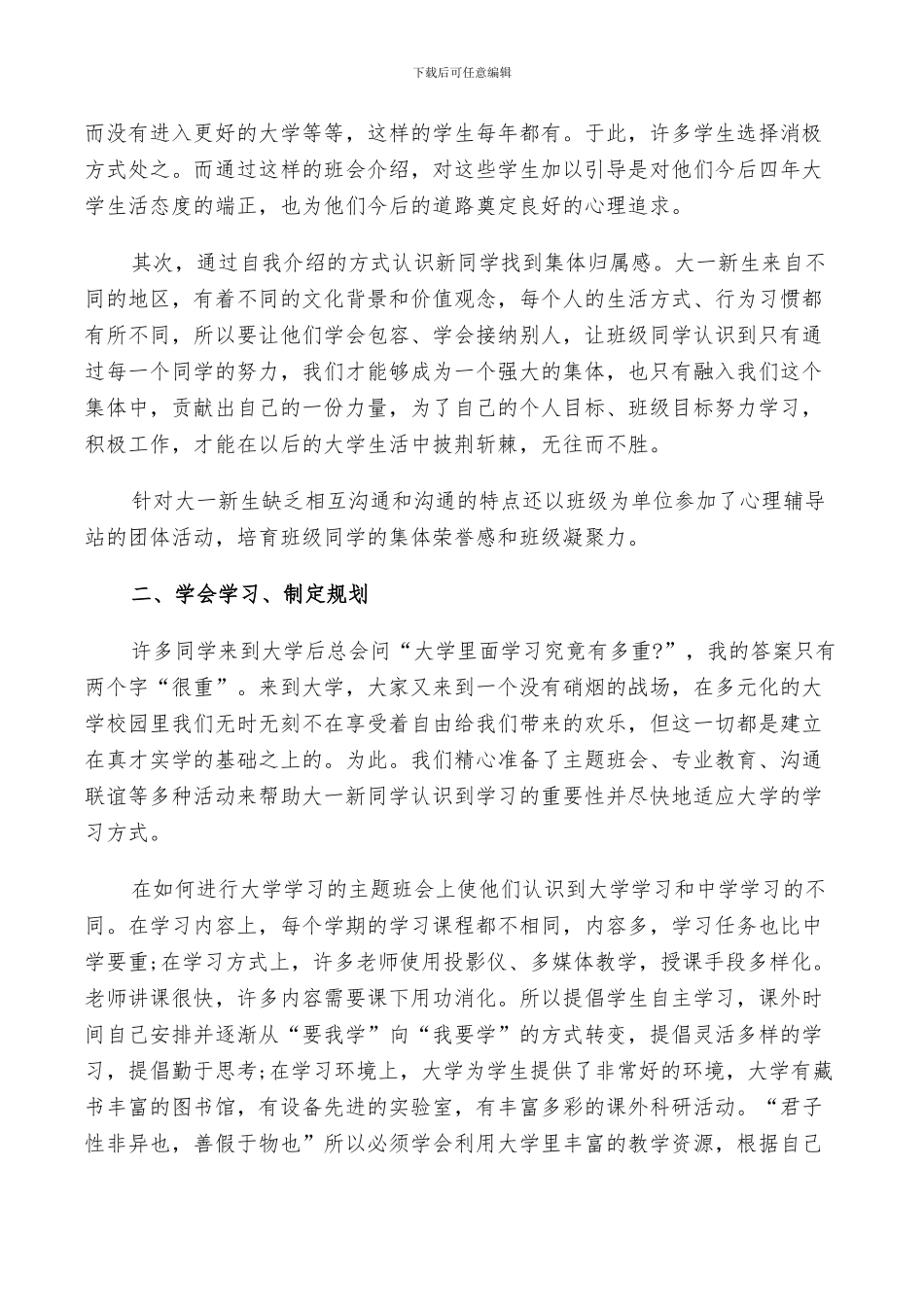 2024年新生入学总结范文_第2页