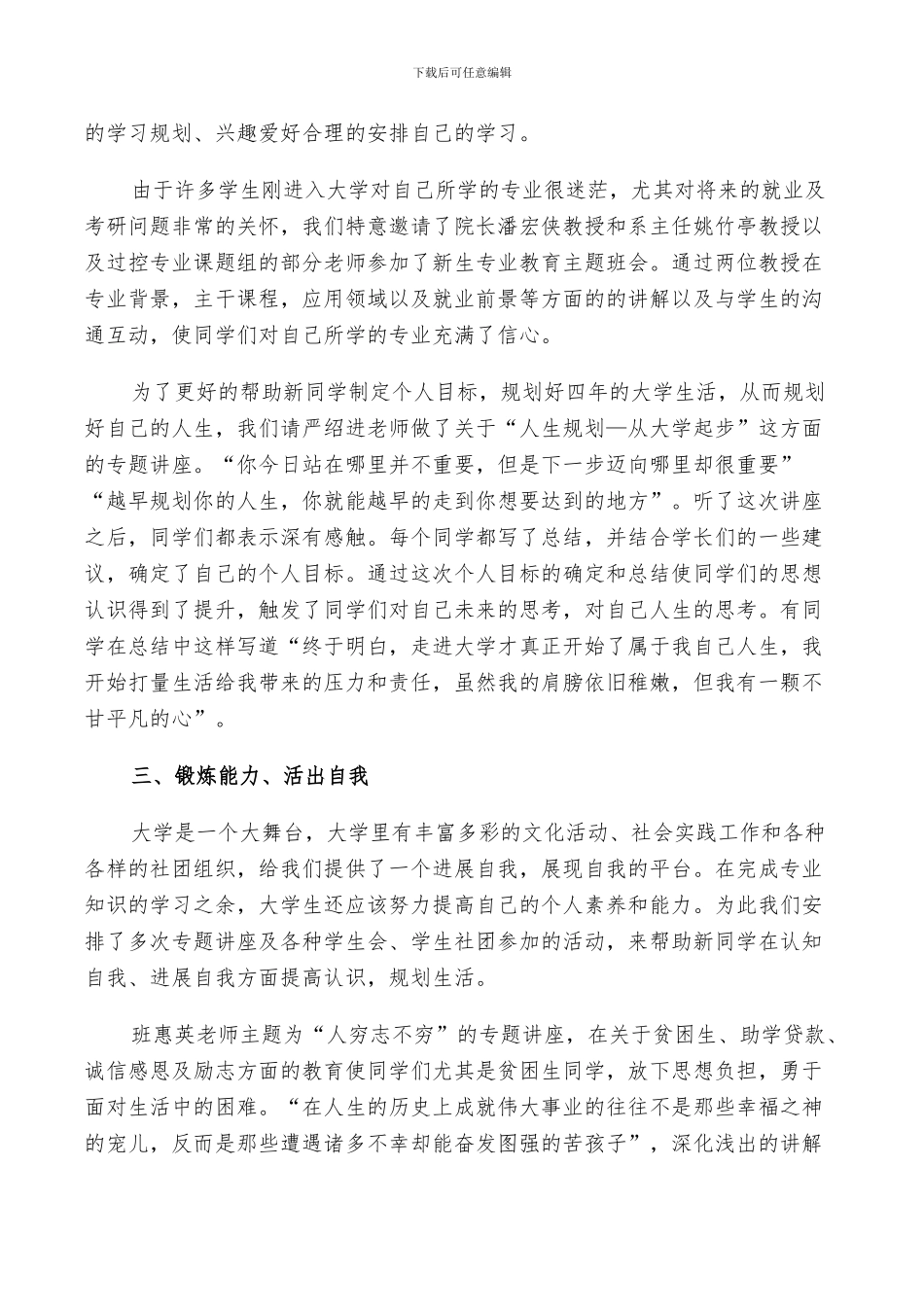 2024年新生入学总结范文_第3页