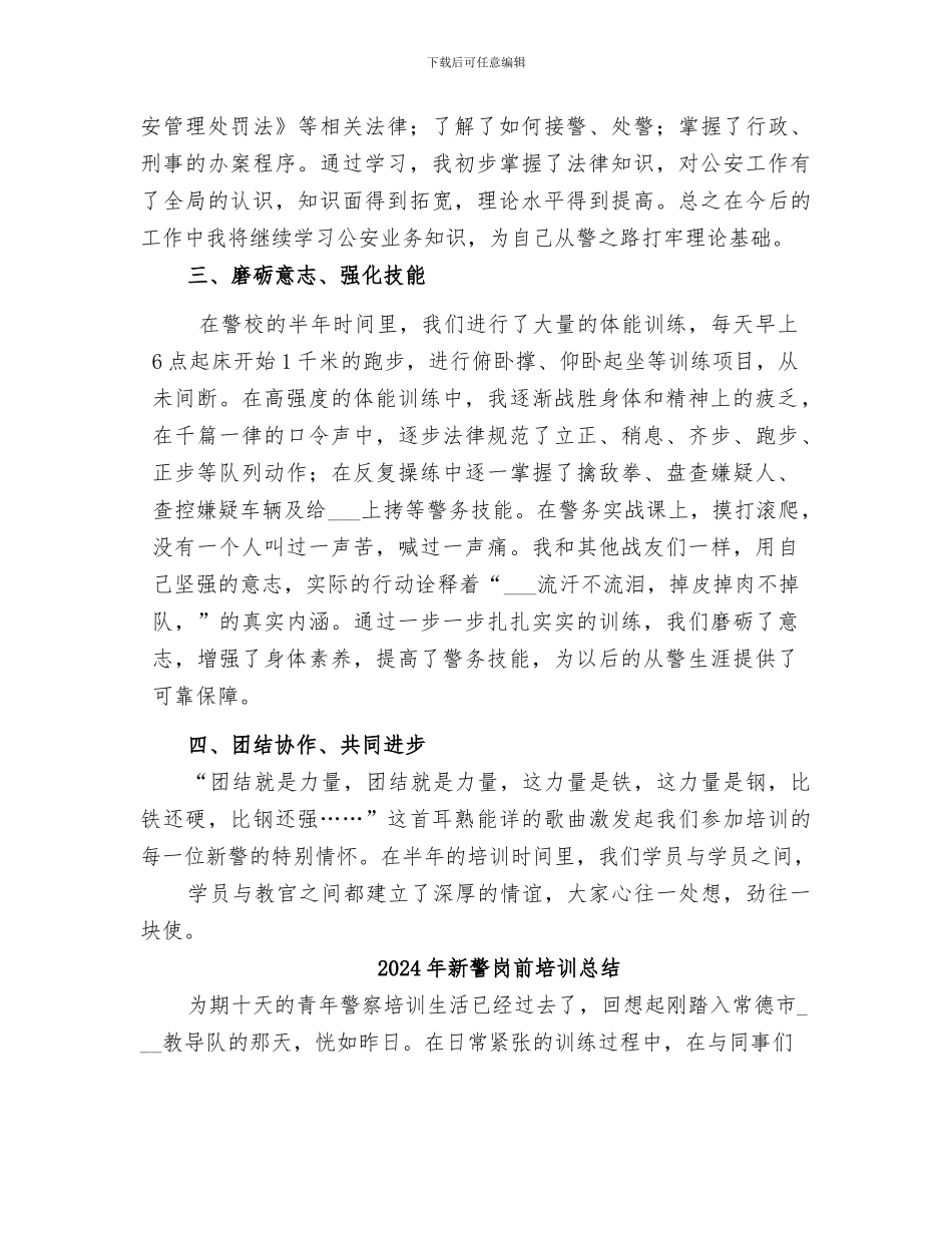 2024年新警培训总结范文_第2页