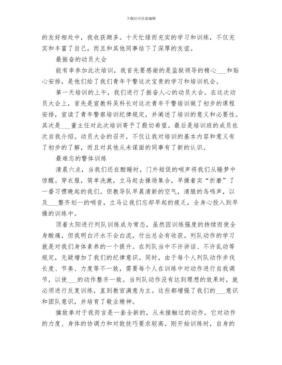 2024年新警培训总结范文_第3页