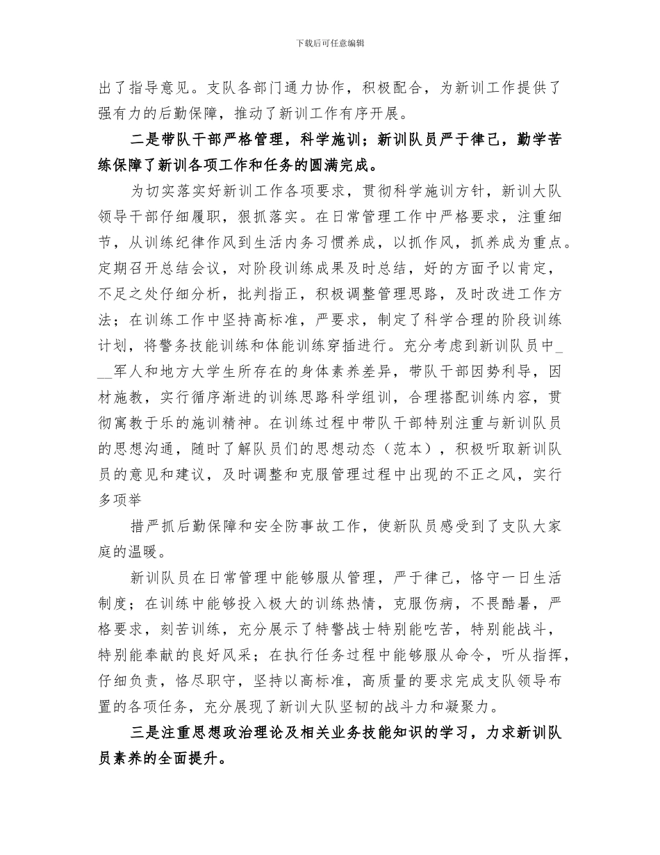 2024年新训干部骨干集训工作总结范文_第2页