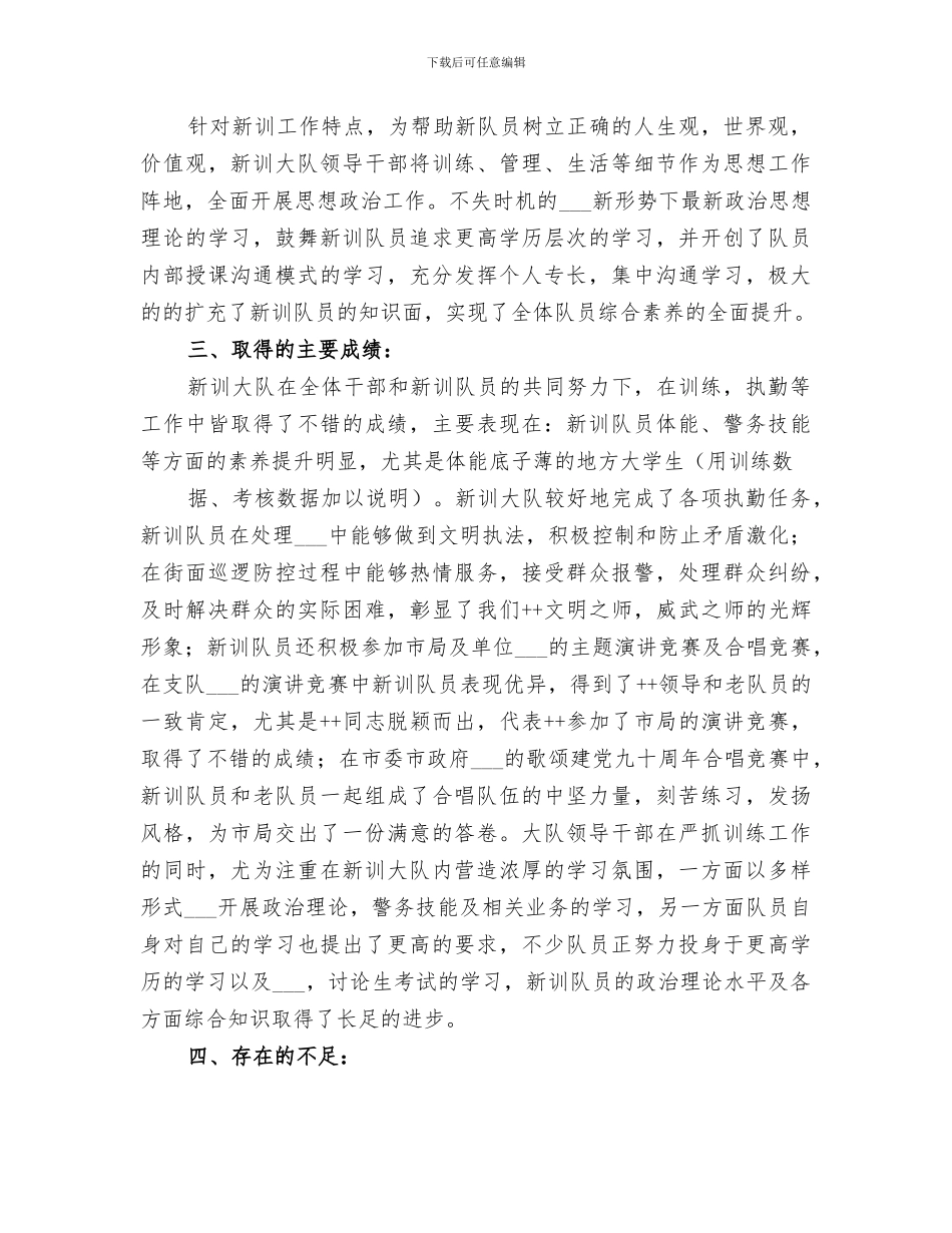 2024年新训干部骨干集训工作总结范文_第3页