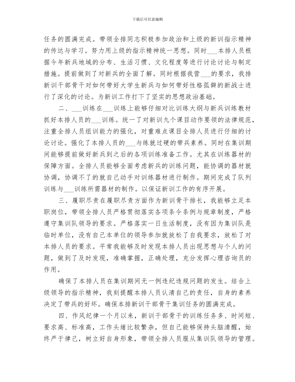 2024年新训干部骨干集训工作总结范本_第3页