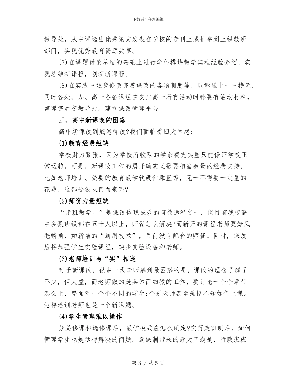 2024年新课改高中数学教师教学工作总结_第3页