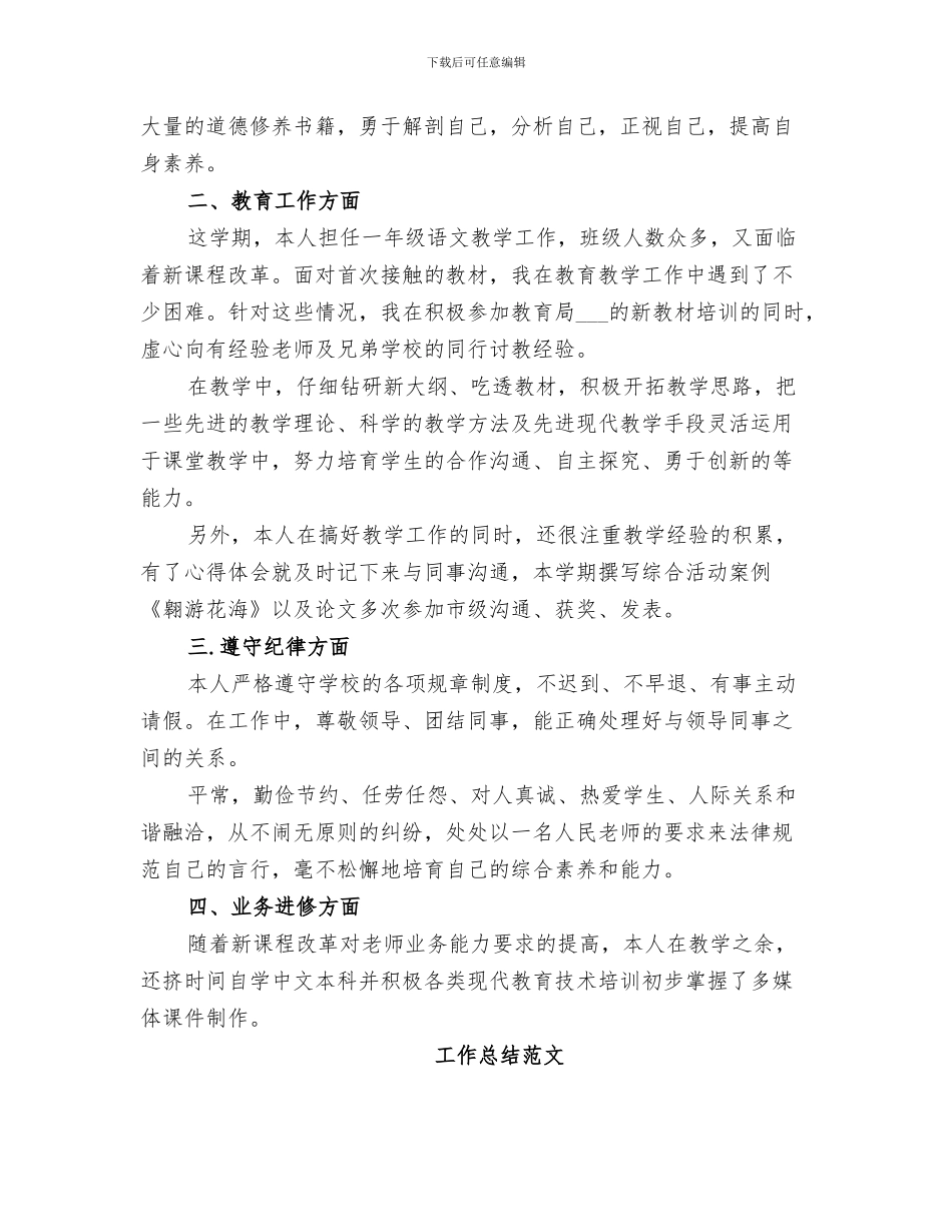 2024年新课程改革工作总结报告_第3页