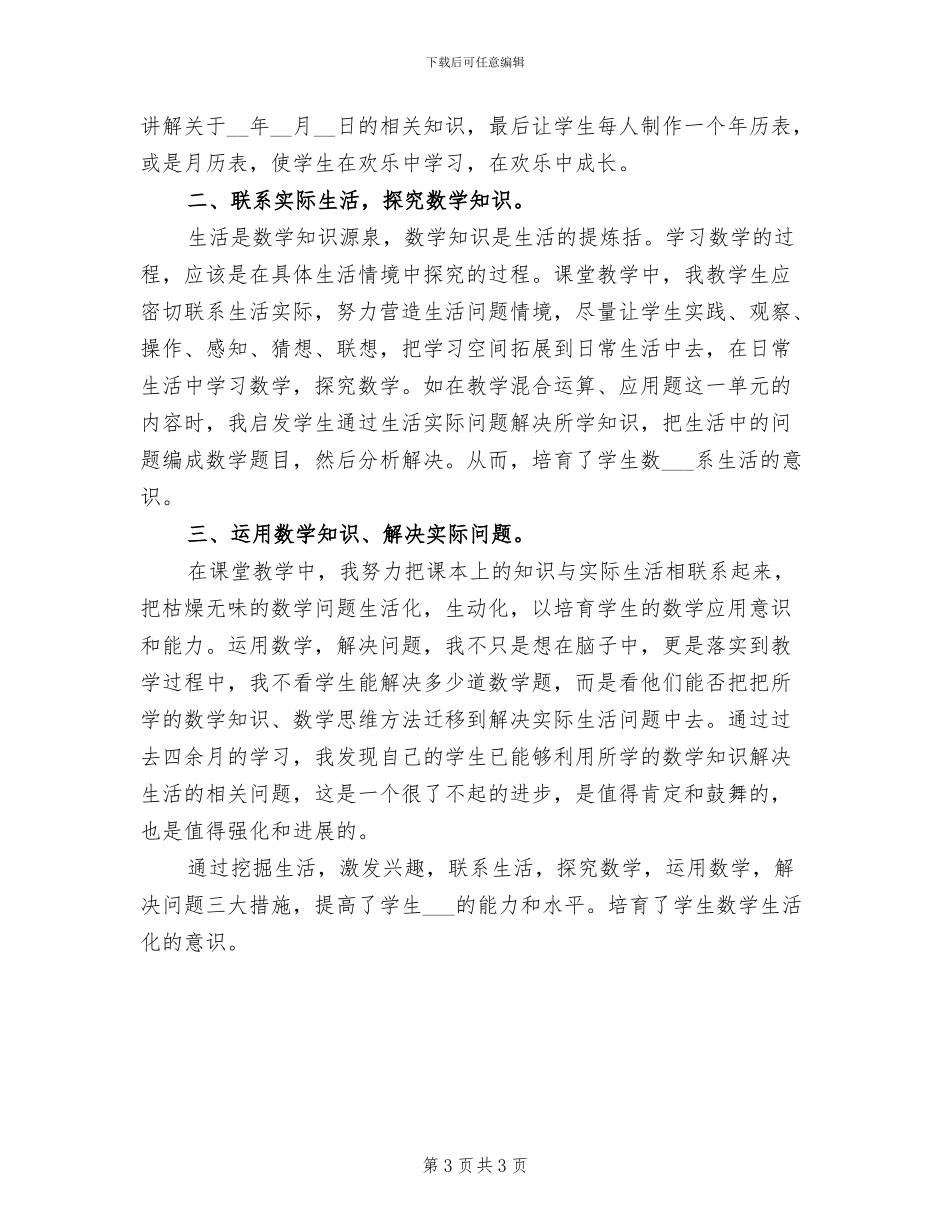 2024年新课标人教版一年级上册数学教学工作总结_第3页