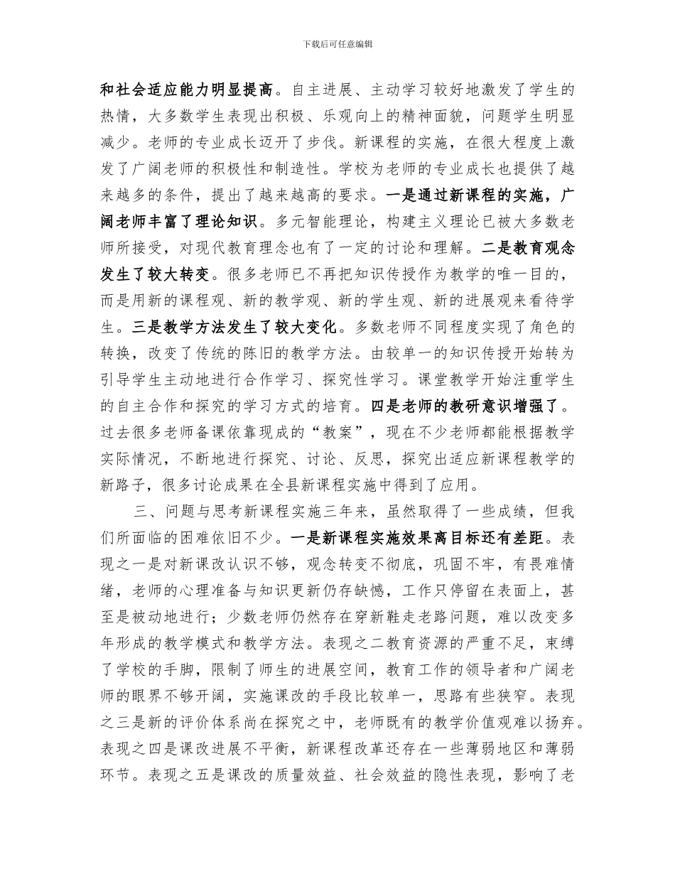 2024年新课程改革工作总结范本_第2页