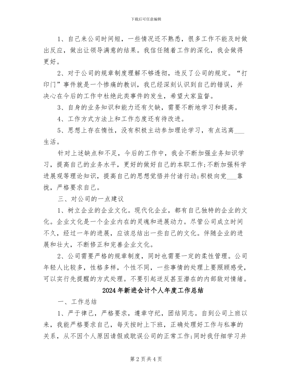 2024年新进会计个人工作总结_第2页