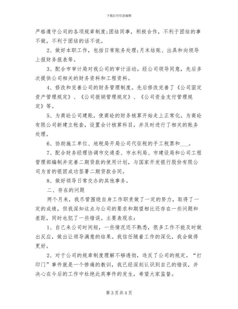 2024年新进会计个人工作总结_第3页