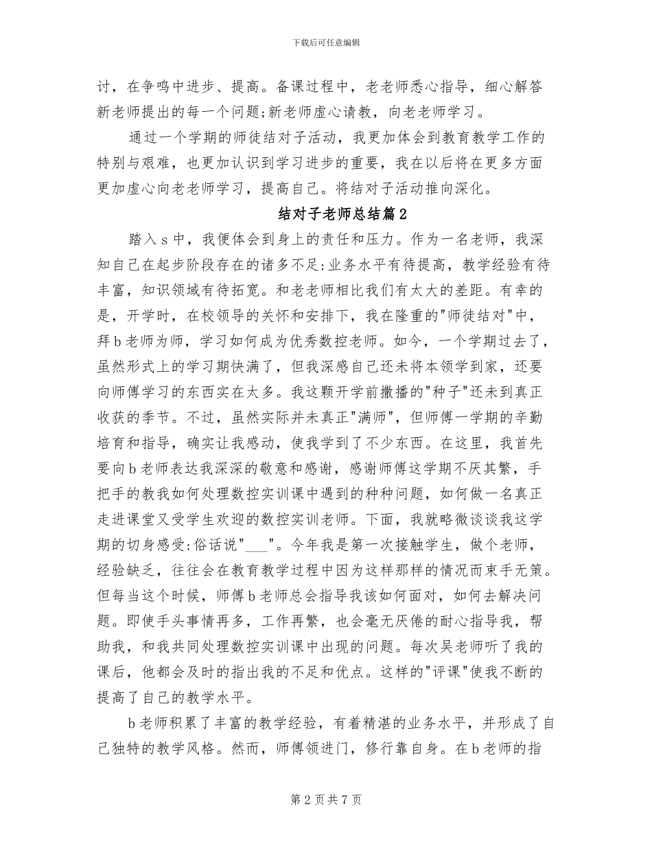 2024年新老教师结对子工作总结_第2页