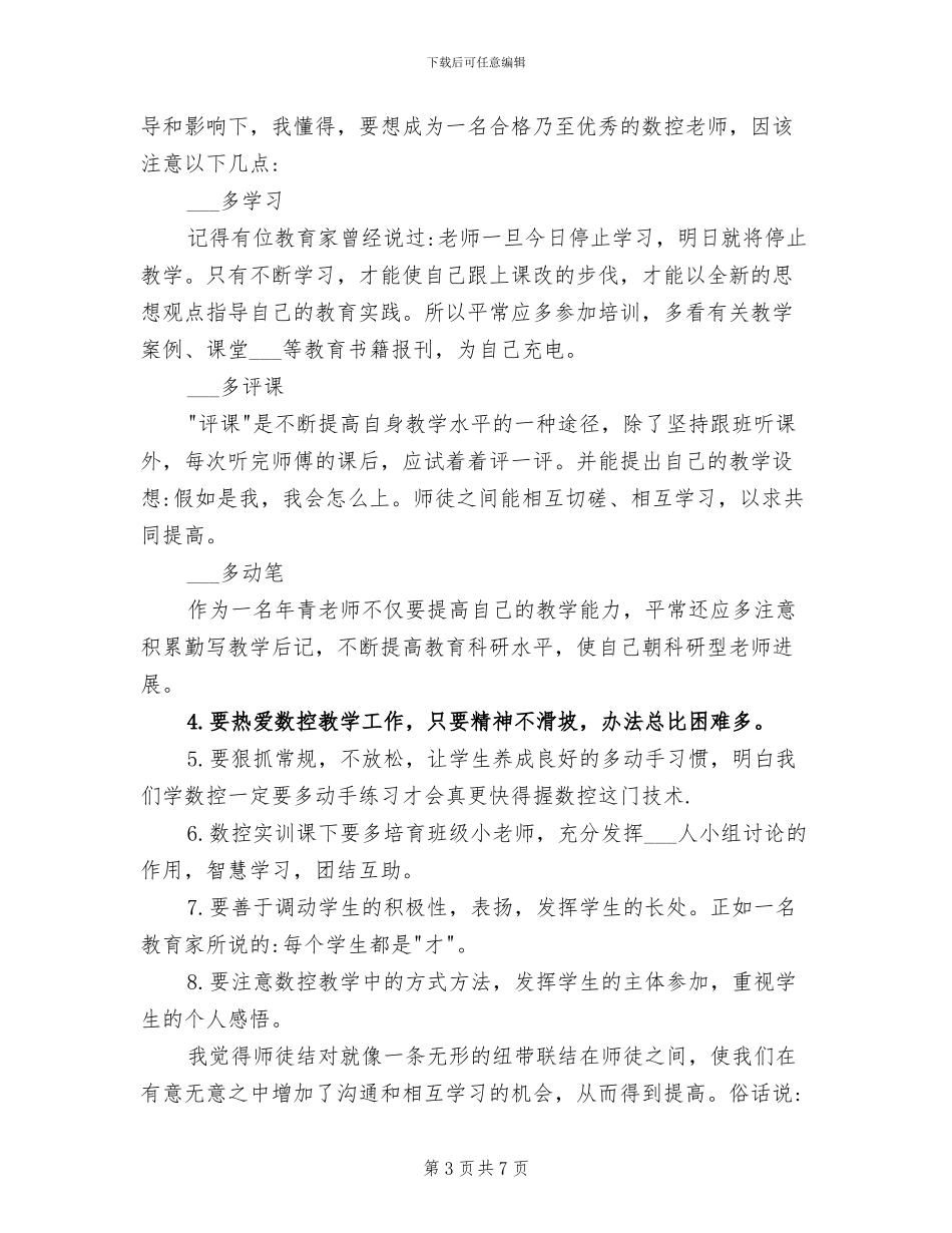 2024年新老教师结对子工作总结_第3页