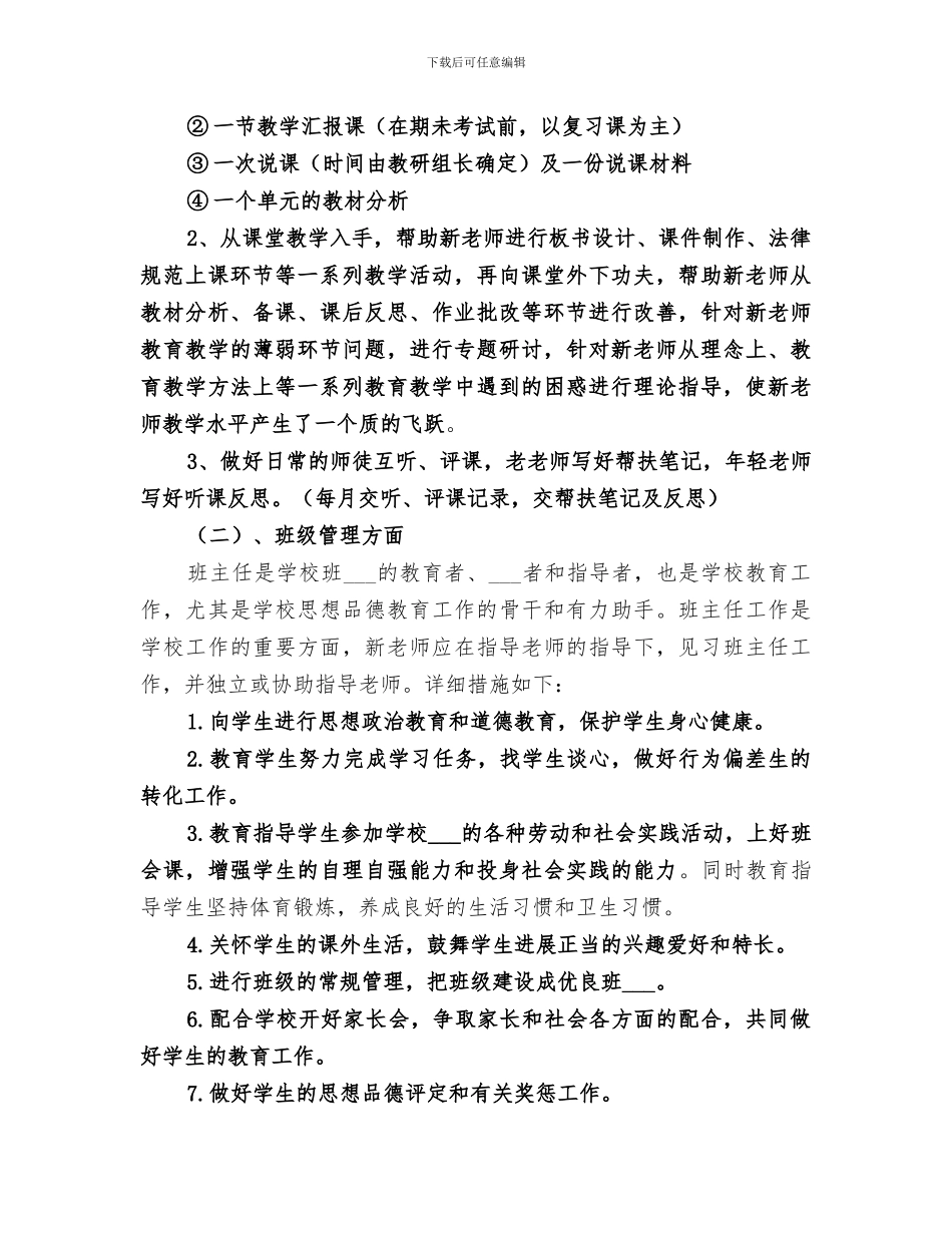 2024年新老教师结对帮扶工作小结_第2页