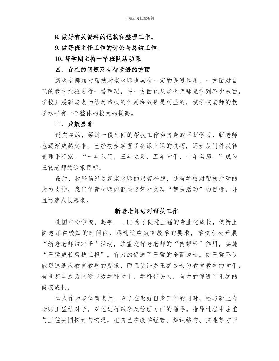 2024年新老教师结对帮扶工作小结_第3页