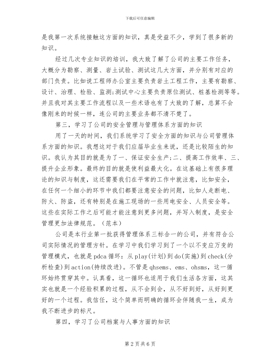 2024年新进员工入职培训总结范文_第2页