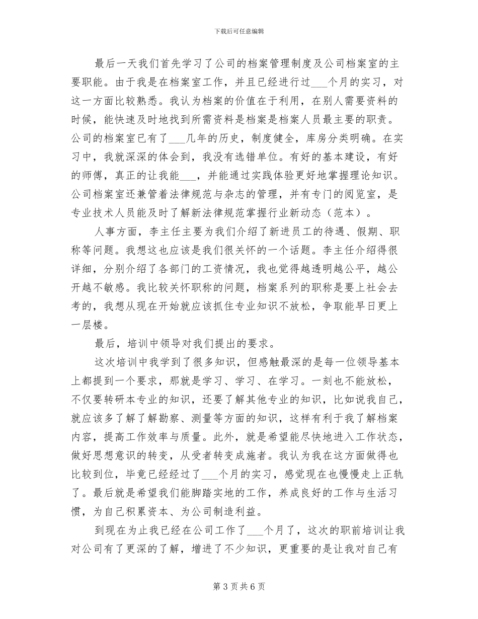 2024年新进员工入职培训总结范文_第3页