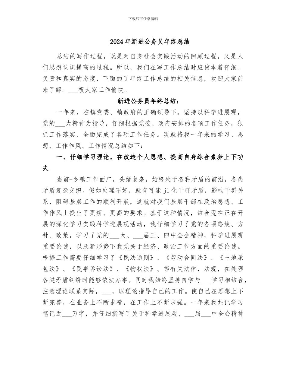 2024年新进公务员年终总结_第1页
