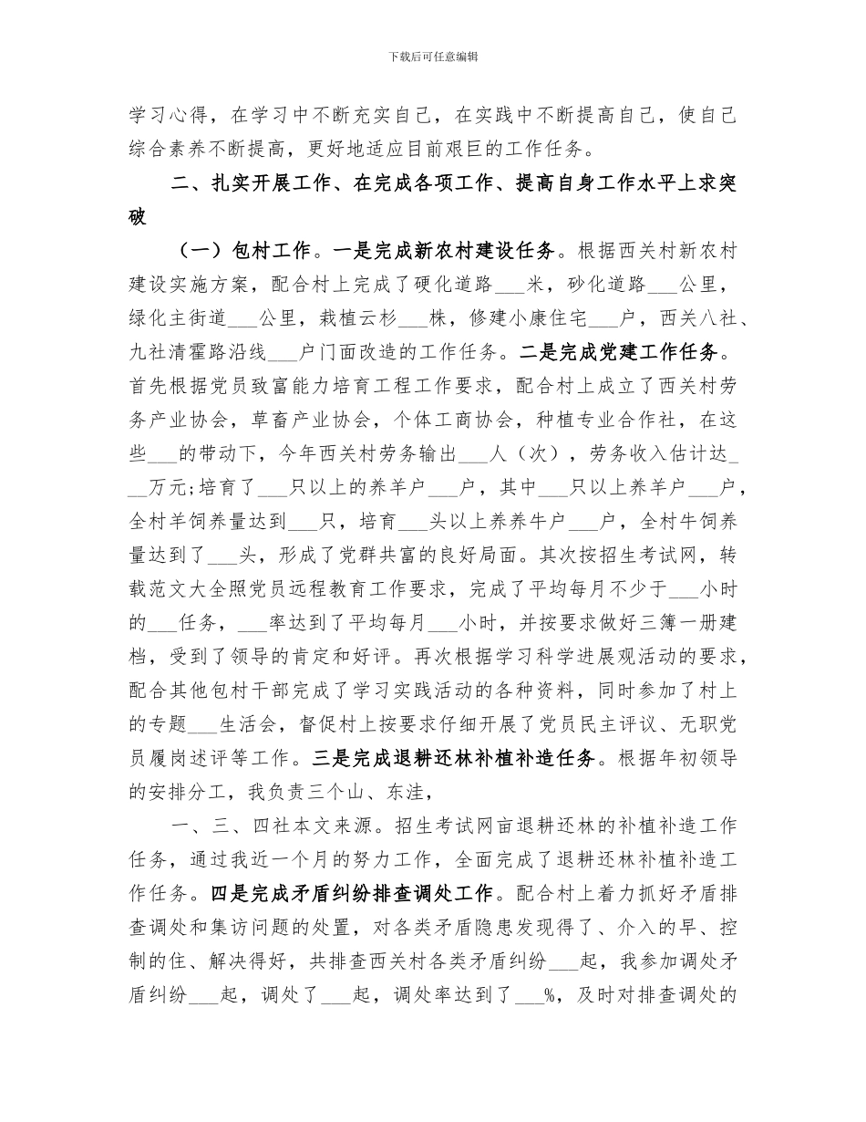 2024年新进公务员年终总结_第2页