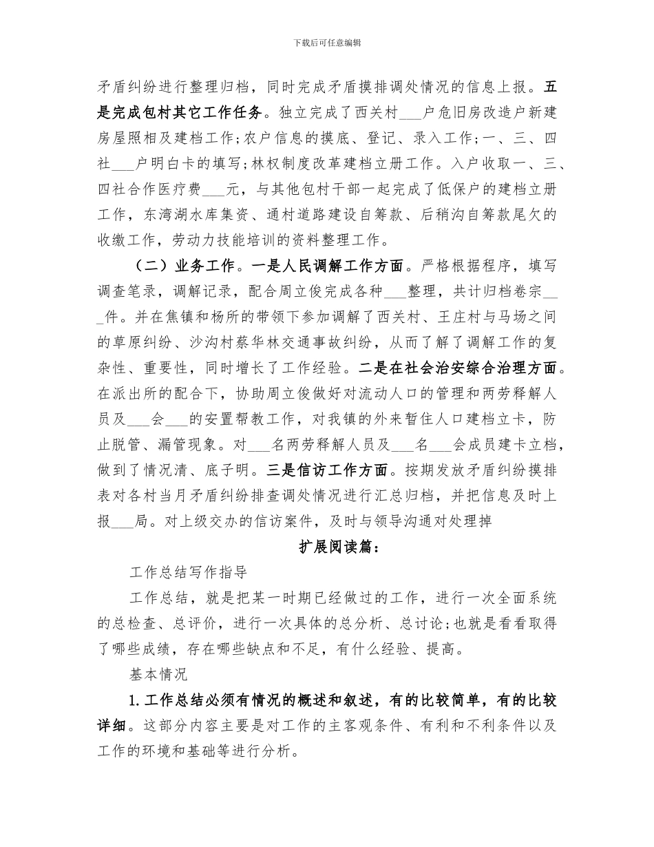 2024年新进公务员年终总结_第3页