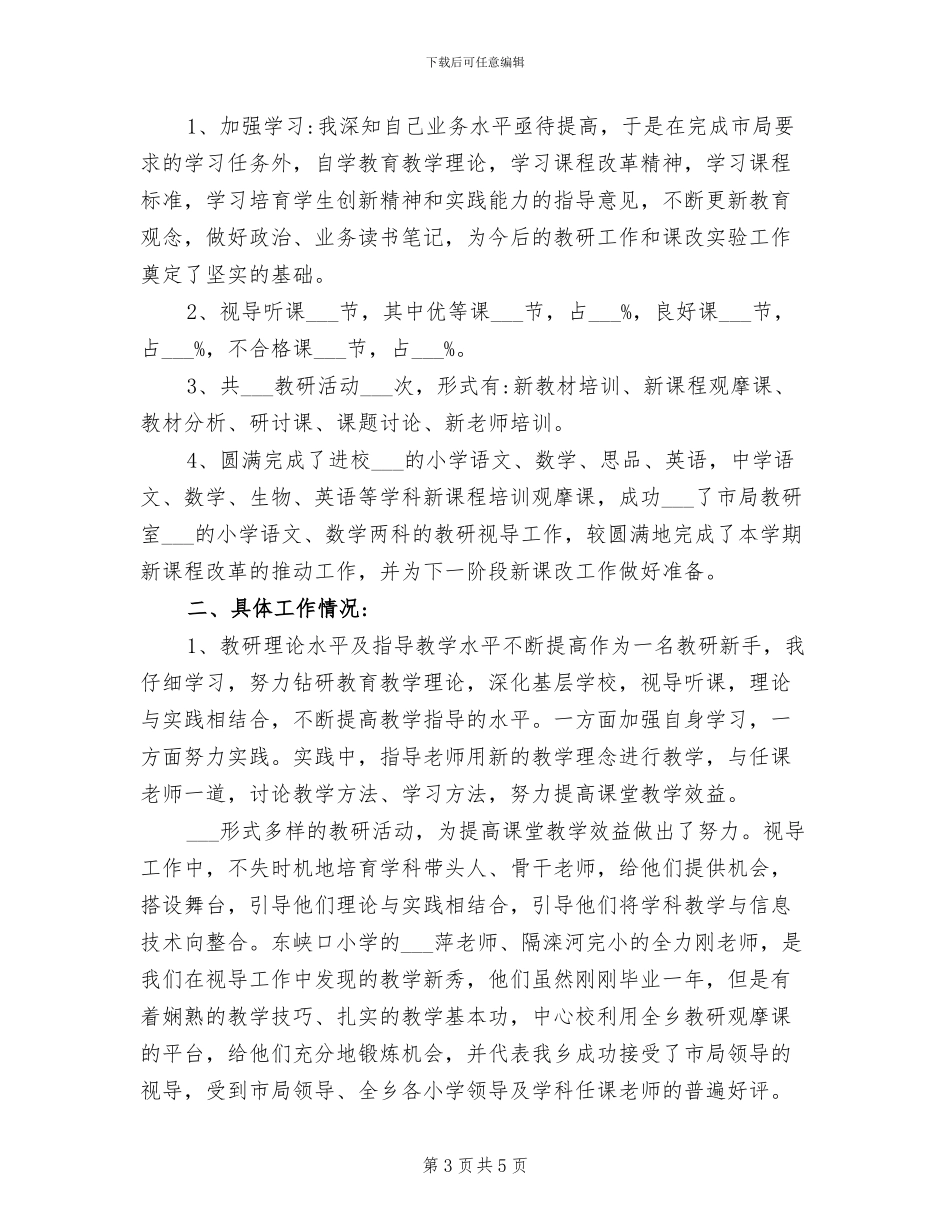 2024年新课程教师培训研修总结_第3页