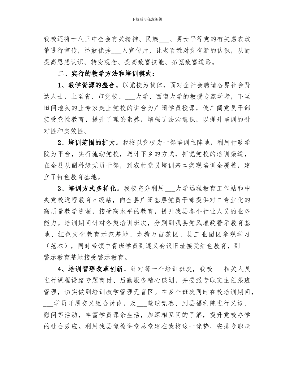 2024年新进事业单位培训个人总结_第2页