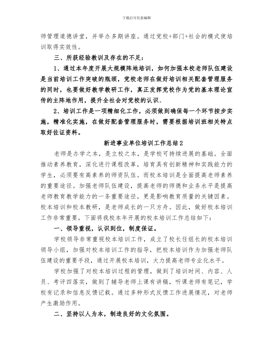 2024年新进事业单位培训个人总结_第3页