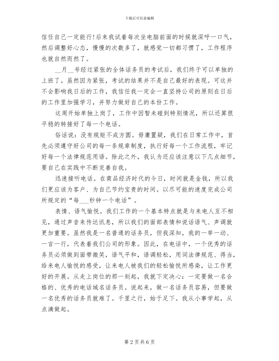 2024年新进话务员工作总结_第2页