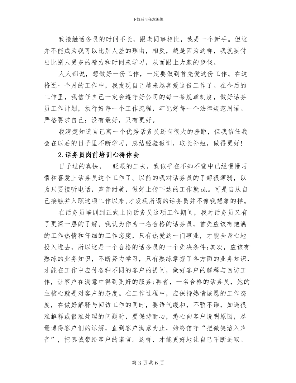 2024年新进话务员工作总结_第3页