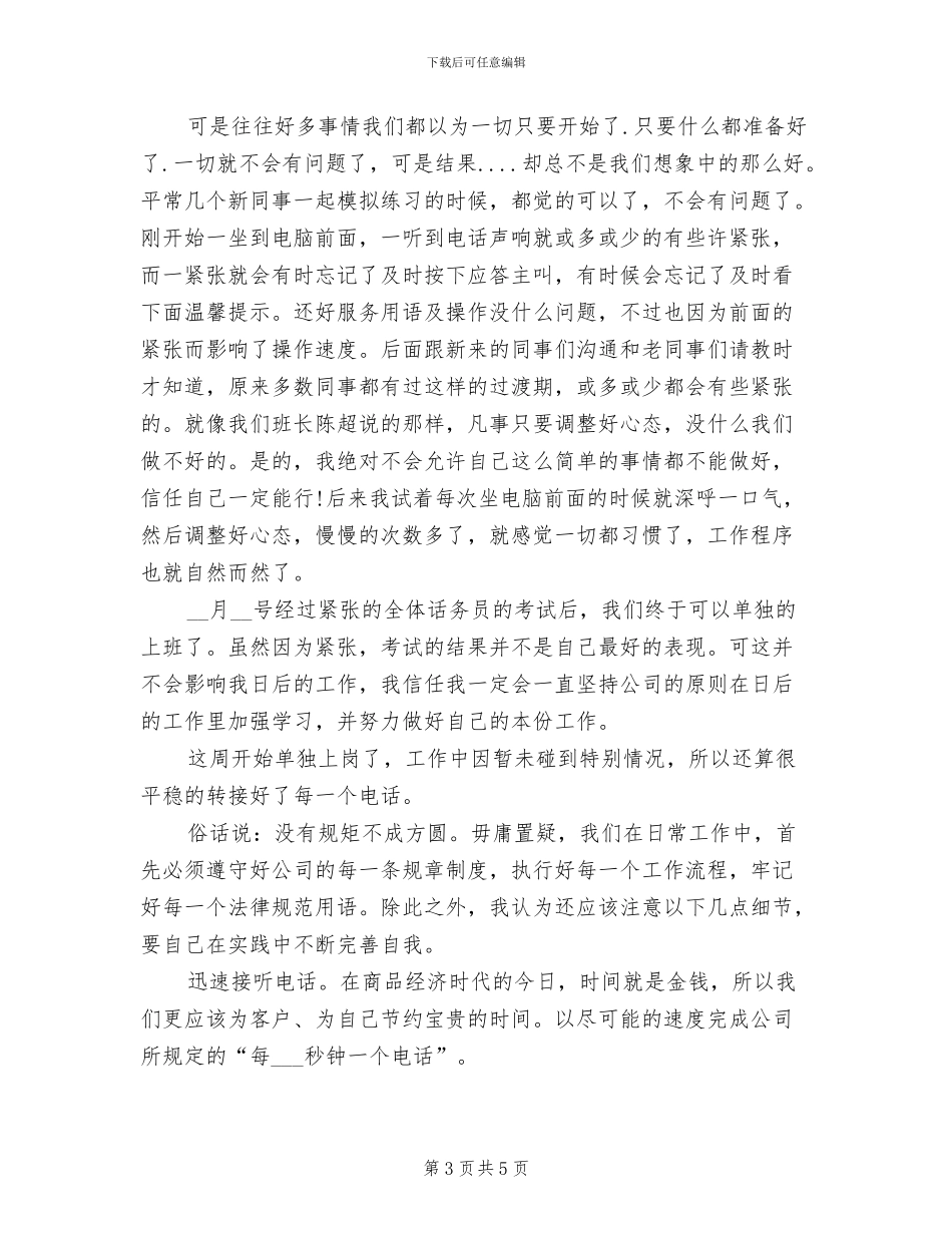 2024年新进计划财务部员工个人工作总结_第3页