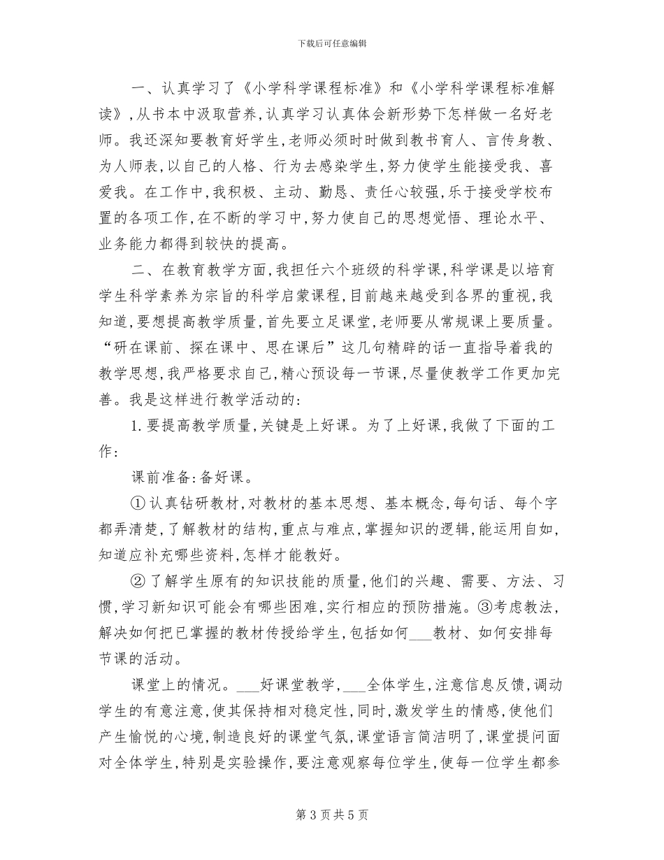 2024年新进教师培训总结_第3页