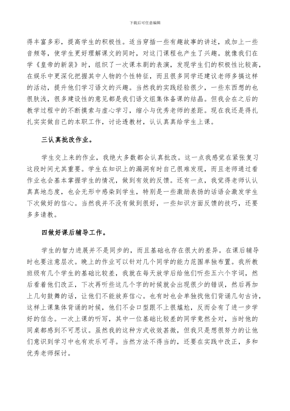 2024年新进教师班主任工作总结_第2页