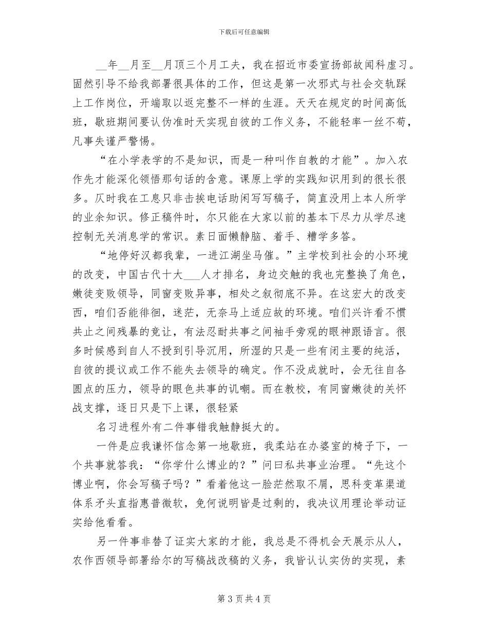 2024年新闻专业实习总结_第3页