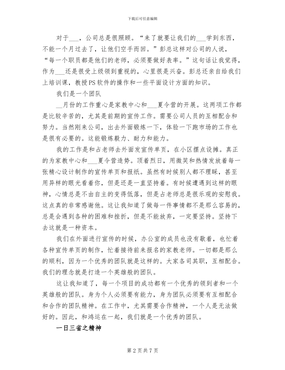 2024年新闻专业学生个人实习总结_第2页