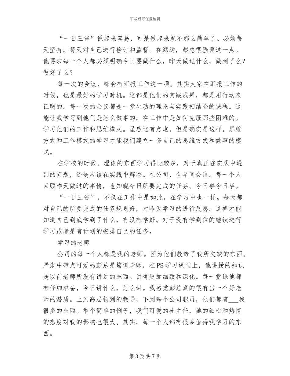 2024年新闻专业学生个人实习总结_第3页