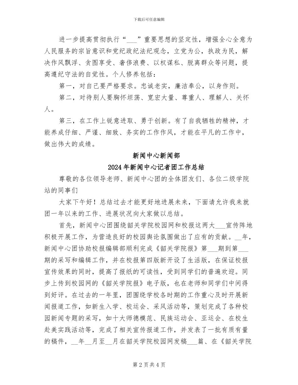 2024年新闻中心新闻部个人工作总结_第2页