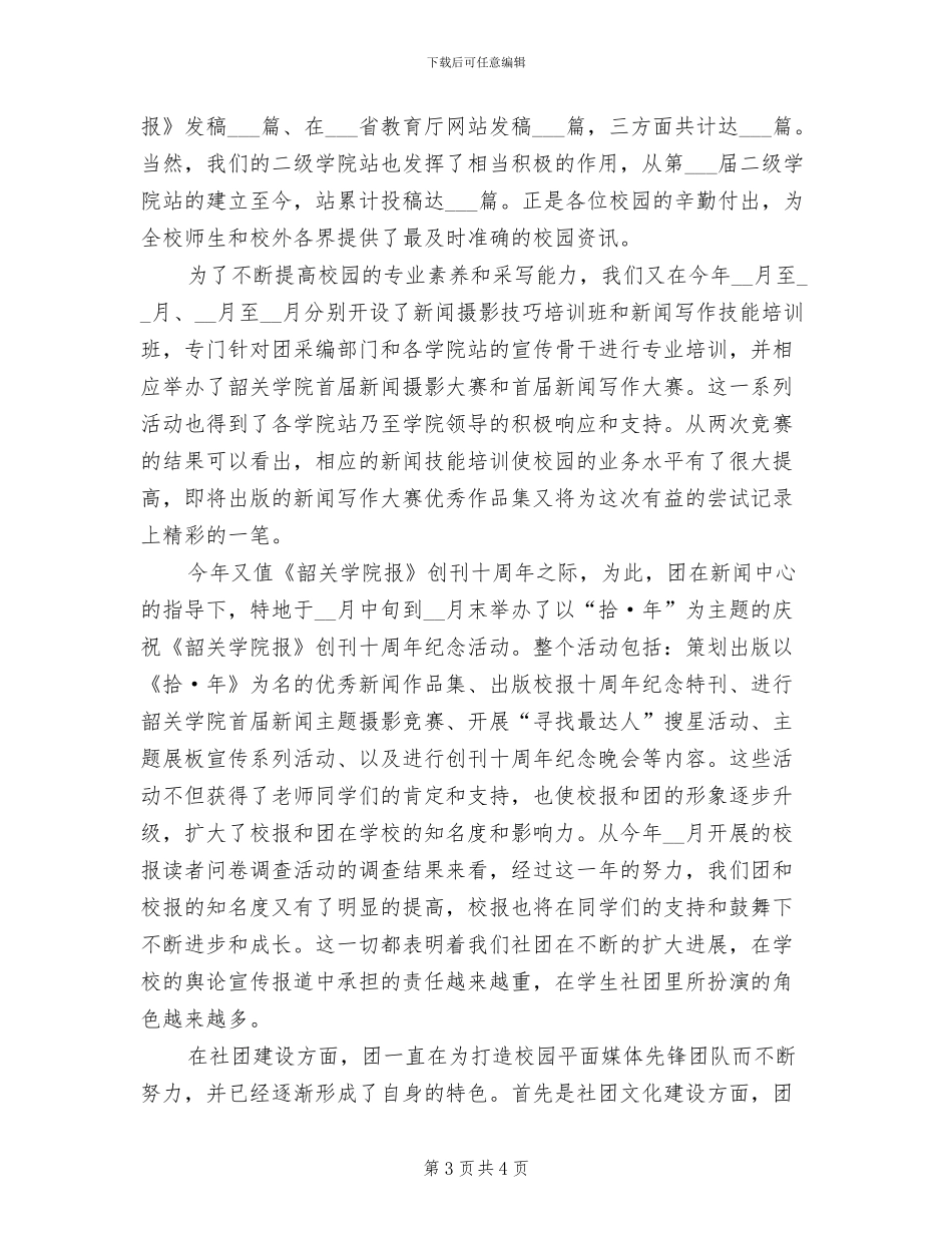 2024年新闻中心新闻部个人工作总结_第3页